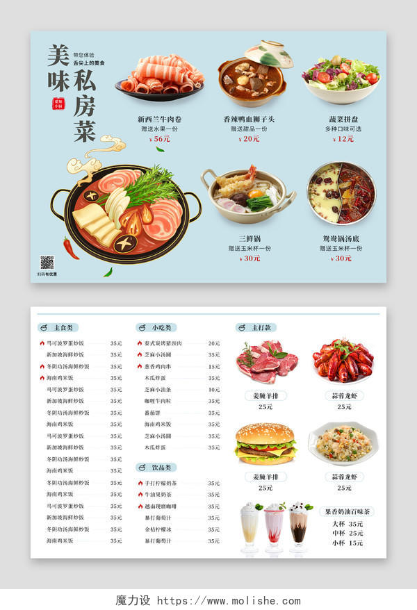 蓝色清新简约餐饮店宣传单餐厅点餐菜单